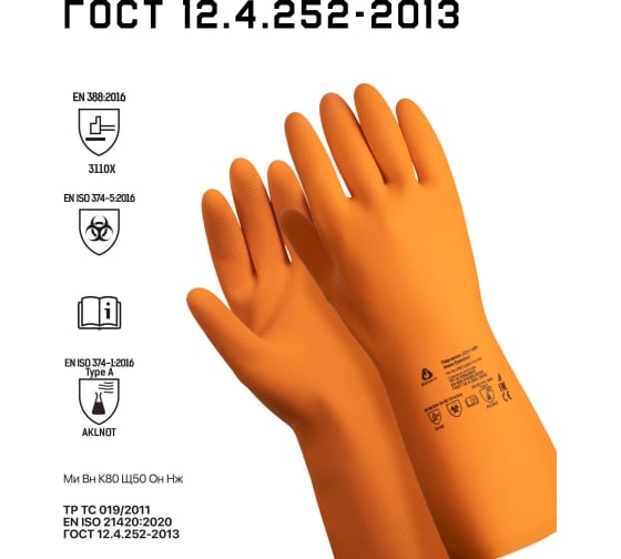 Химические перчатки из латекса JCH401 Atom Comfort с хлопковым напылением