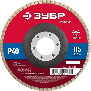 Лепестковый торцевой круг ЗУБР 115мм P40 36593-115-40_z01