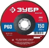 Лепестковый торцевой круг ЗУБР 150 мм P60 36593-150-60_z01