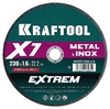 Отрезной диск KRAFTOOL X7-EXTREM 230x1.6 мм для УШМ и бензорезов 36257-230-1.6