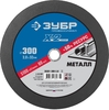 Отрезной круг для торцовочных пил и бензорезов  по металлу ЗУБР X-2 300х3х32 мм 36201-300-3.0