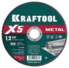 Отрезной диск KRAFTOOL X5 Metal для УШМ 150x1.2 мм 36255-150-1.2