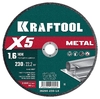 Отрезной диск KRAFTOOL X5 Metal для УШМ 230x1.6 мм 36255-230-1.6