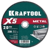Отрезной диск KRAFTOOL X5 Metal для УШМ  230x2.0 мм 36255-230-2.0