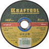 Отрезной абразивный круг Kraftool по металлу для УШМ 150x1.6x22.23 мм 36250-150-1.6