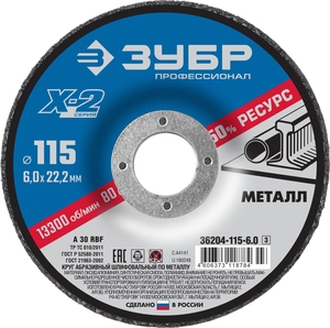 Шлифовальный круг  по металлу ЗУБР Х-2 для УШМ 115x6 мм 36204-115-6.0_z03