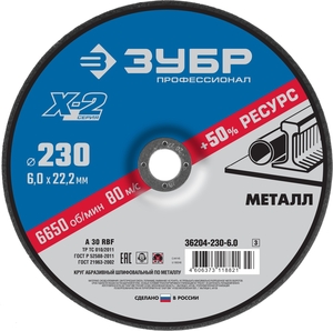 Шлифовальный круг  по металлу ЗУБР Х-2 для УШМ 230x6 мм 36204-230-6.0_z03