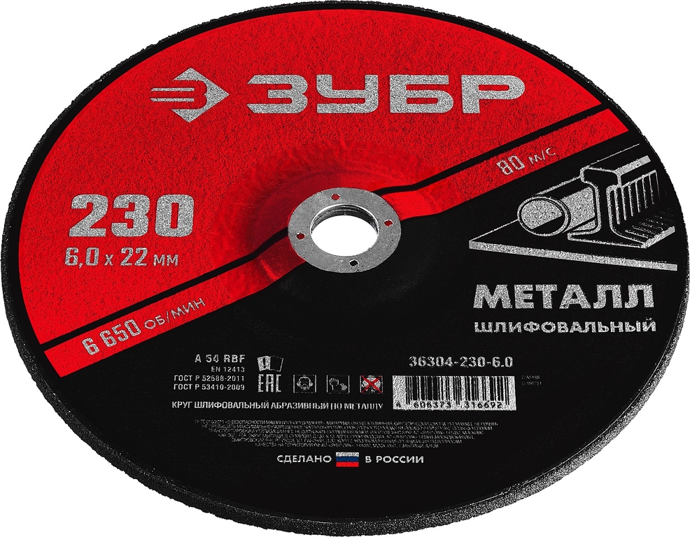 Шлифовальный круг по металлу ЗУБР для УШМ 230x6 мм 36304-230-6.0