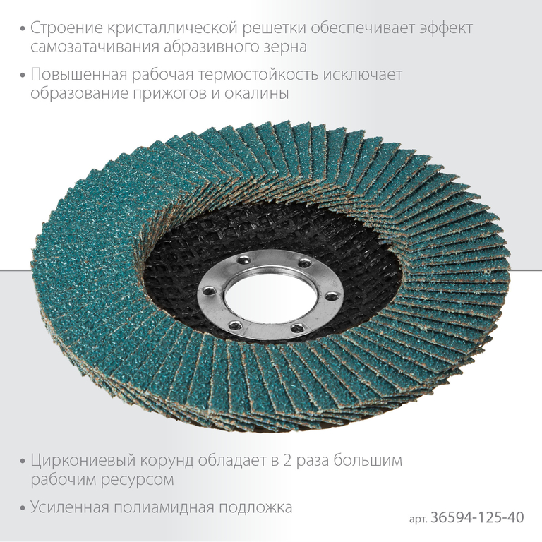 Лепестковый торцевой круг KRAFTOOL ZIRCON Inox-Plus 125мм P40 36594-125-40
