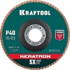 Лепестковый торцевой круг KRAFTOOL Keratron 125 мм P40 36598-125-40