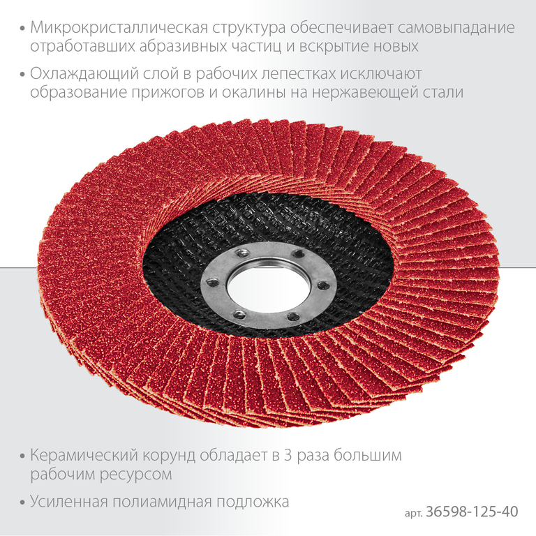 Лепестковый торцевой круг KRAFTOOL Keratron 125 мм P40 36598-125-40