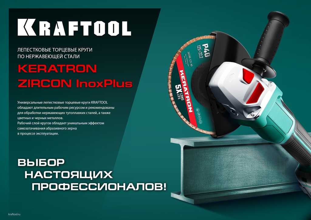 Лепестковый торцевой круг KRAFTOOL Keratron 125 мм P40 36598-125-40