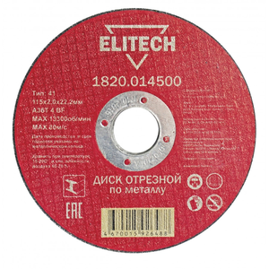 Отрезной круг по металлу  ELITECH для УШМ 115х2.0 мм 1820.014500