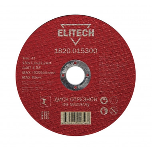 Отрезной круг по металлу ELITECH для УШМ 150х1.6 мм 1820.015300