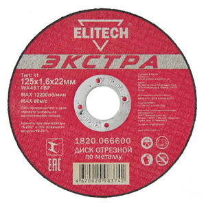 Отрезной круг по металлу  ELITECH ЭКСТРА для УШМ 125х1.6 1820.066600