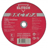 Отрезной круг по металлу ELITECH ЭКСТРА для УШМ 230х1.6 1820.066800