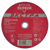 Отрезной круг по металлу  ELITECH ЭКСТРА для УШМ 230х2.0 1820.066900