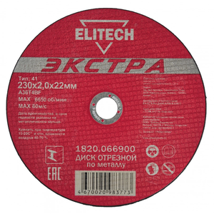 Отрезной круг по металлу  ELITECH ЭКСТРА для УШМ 230х2.0 1820.066900