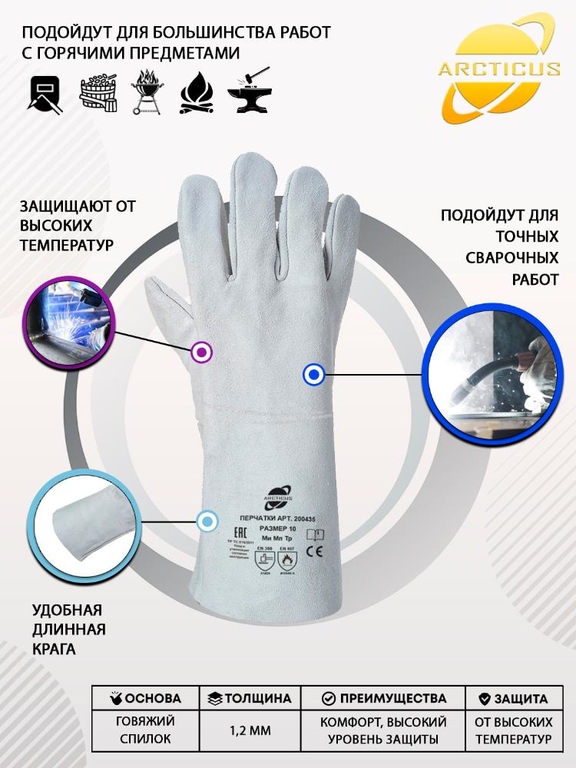 Краги сварщика спилковые ARCTICUS 200435