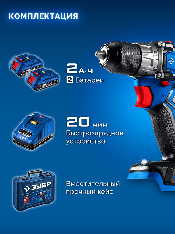 Бесщеточная дрель-шуруповерт ЗУБР Профессионал DB-201-22