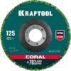 Шлифовальный синтетический круг KRAFTOOL CORAL 125 мм 36599-125