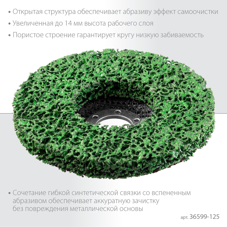 Шлифовальный синтетический круг KRAFTOOL CORAL 125 мм 36599-125