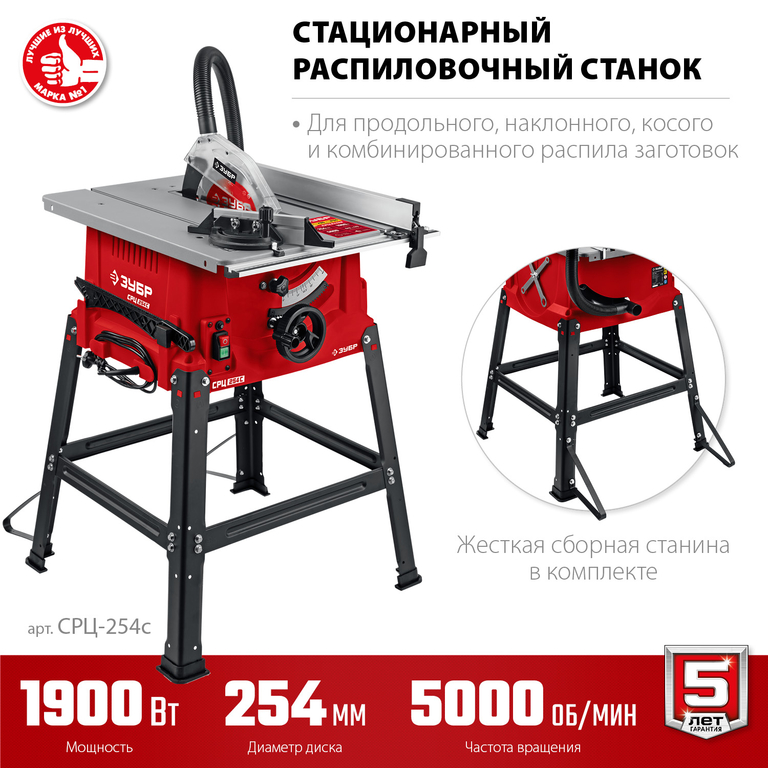 Распиловочный станок ЗУБР 1900 Вт СРЦ-254с