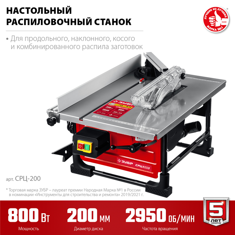 Настольный распиловочный станок ЗУБР 800 Вт СРЦ-200