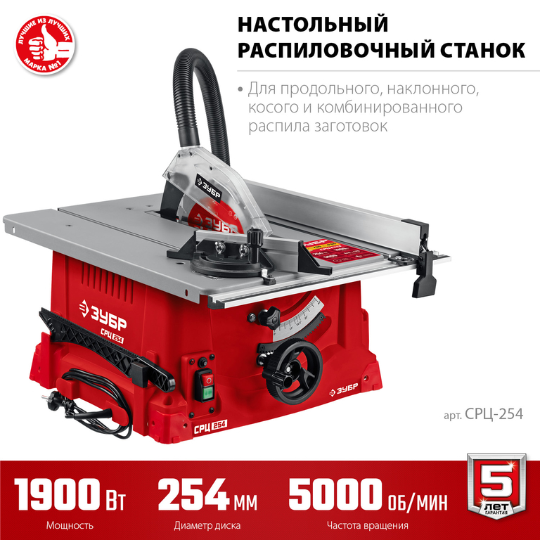 Распиловочный станок ЗУБР 1900 Вт СРЦ-254