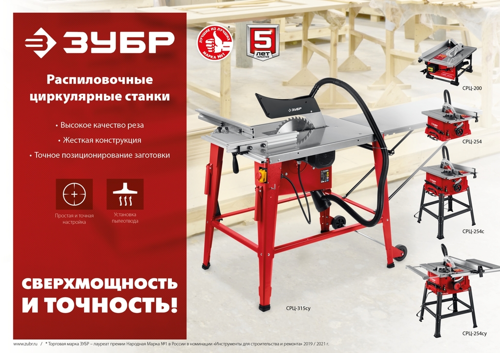 Распиловочный станок ЗУБР 1900 Вт СРЦ-254