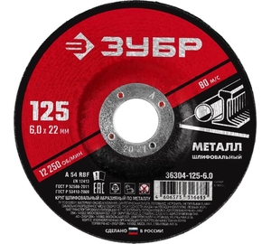 Шлифовальный круг по металлу ЗУБР для УШМ 125x6 мм 36304-125-6.0