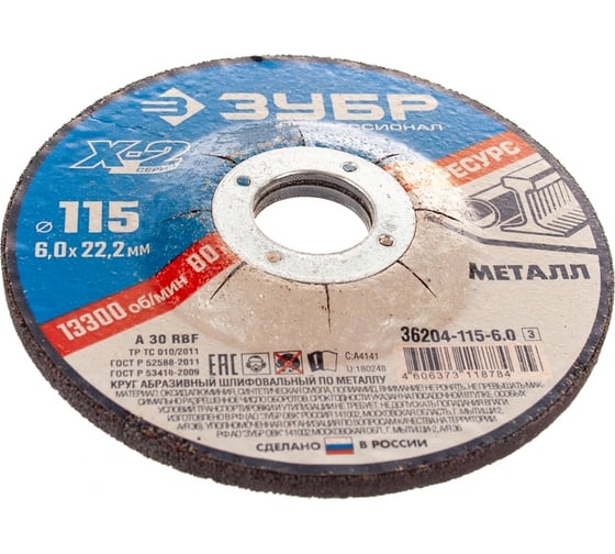 Шлифовальный круг  по металлу ЗУБР Х-2 для УШМ 115x6 мм 36204-115-6.0_z03