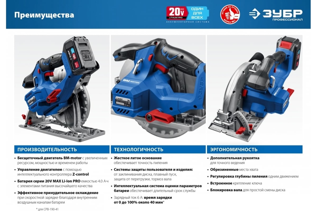 Бесщеточная циркулярная пила ЗУБР 20В CPB-190-41
