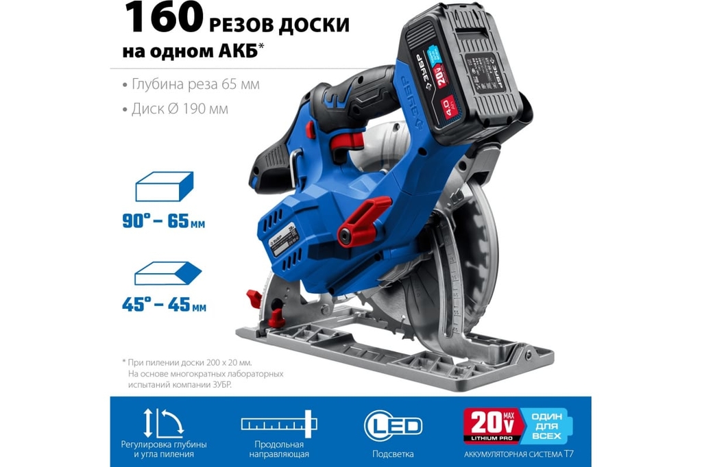 Бесщеточная циркулярная пила ЗУБР 20В CPB-190-41