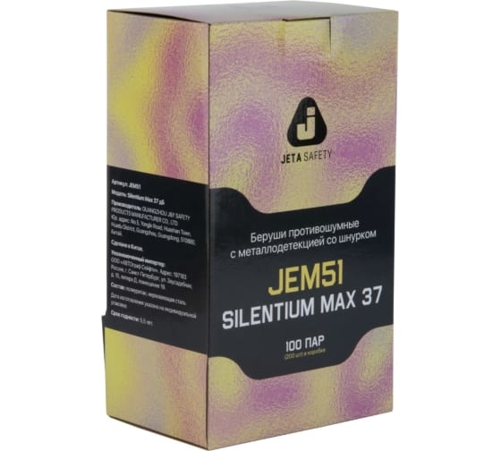 Беруши противошумные с металлодетекцией и шнурком Silentium Max 37 дБ JEM51