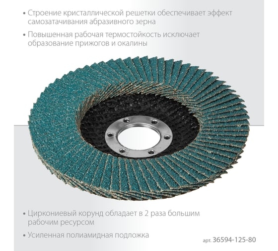 Лепестковый торцевой круг KRAFTOOL ZIRCON Inox-Plus 125мм P80 36594-125-80