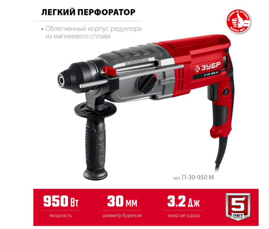 ЗУБР 950 Вт, Перфоратор SDS-plus П-30-950 М МАСТЕР