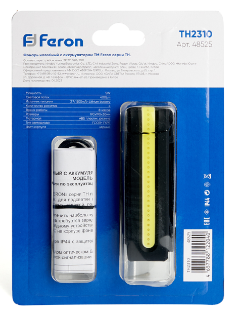 Фонарь FERON TH2310 налобный c аккумулятором 5W, 1500mAh IP44, USB type-C, ABS пластик, резина, 48525