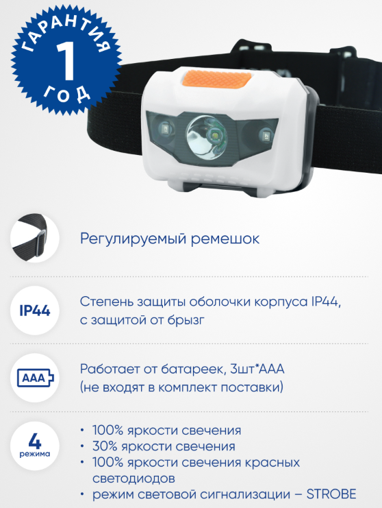 Фонарь FERON TH2302 налобный 1LED+2RED IP44, пластик, на батарейках 3*AAA, 41681