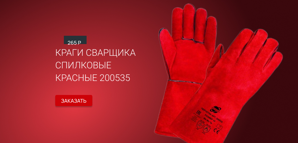 Краги по лучшей цене